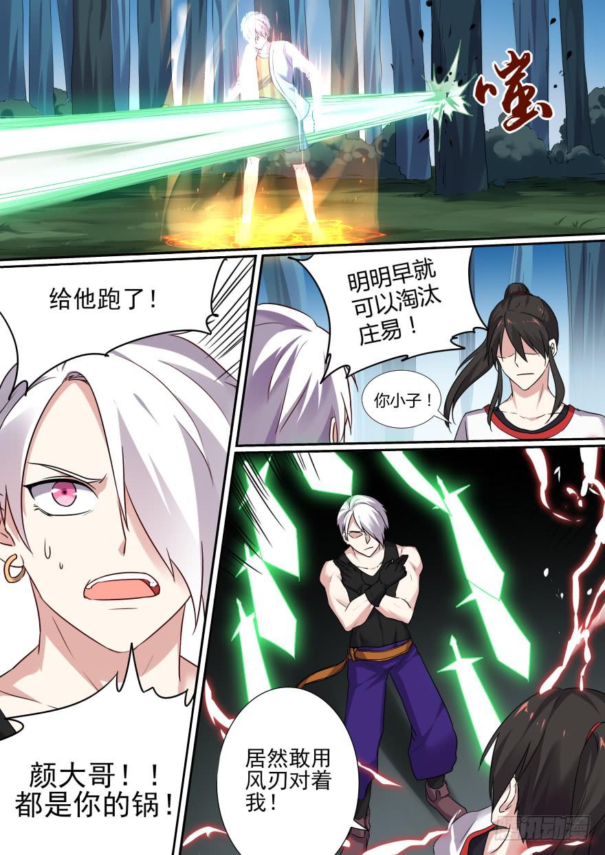 《零一之道》十日诀 第七回 第10页