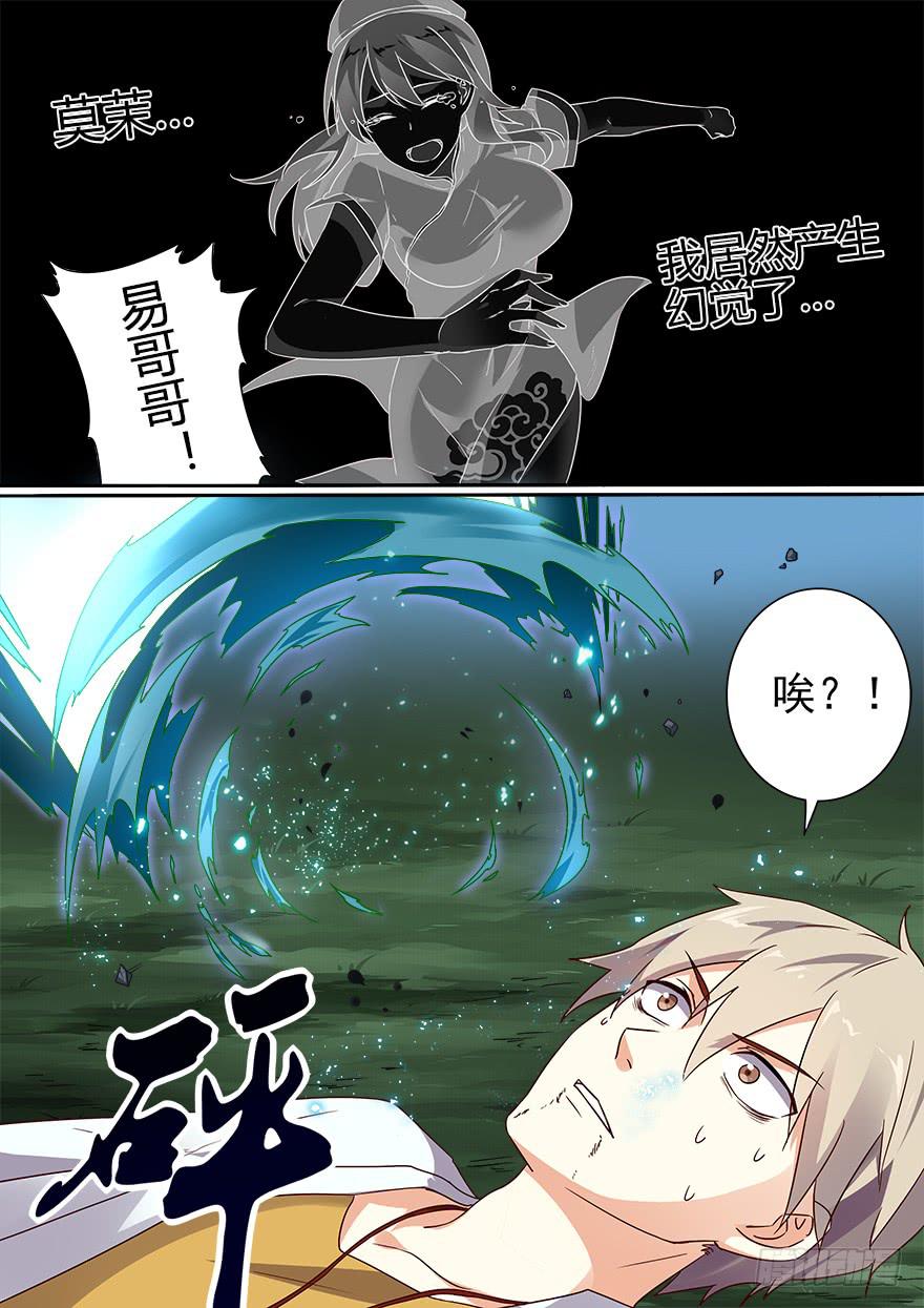 《零一之道》十日诀 第七回 第1页