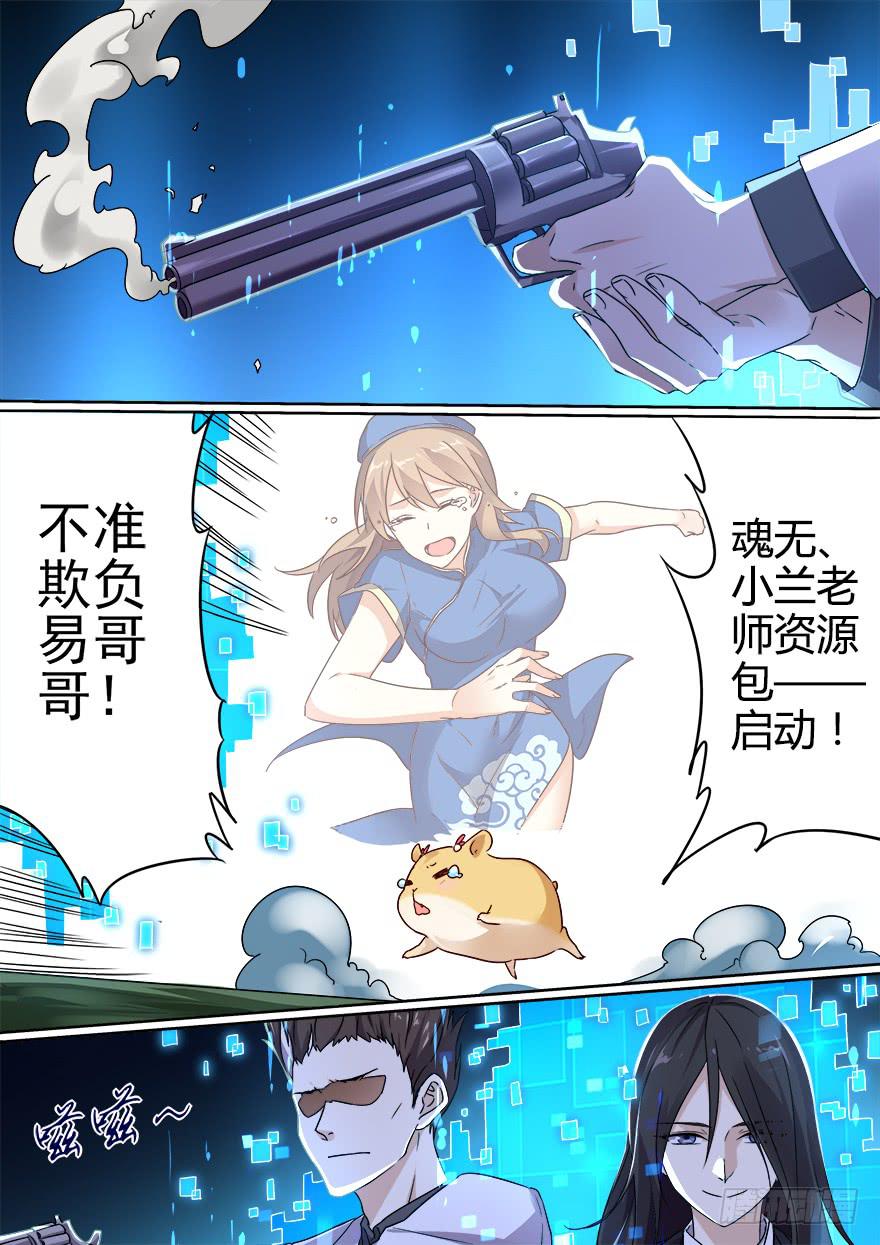 《零一之道》十日诀 第七回 第2页
