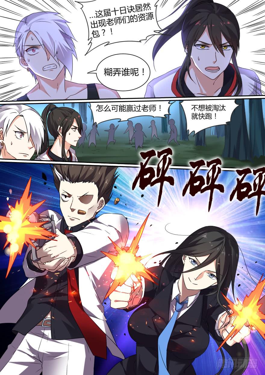 《零一之道》十日诀 第七回 第4页