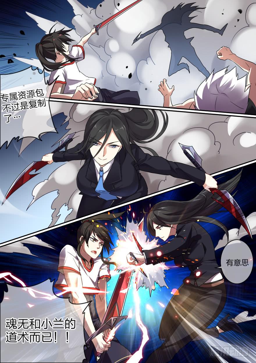 《零一之道》十日诀 第七回 第6页