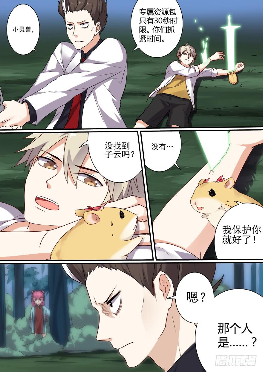 《零一之道》十日诀 第七回 第7页