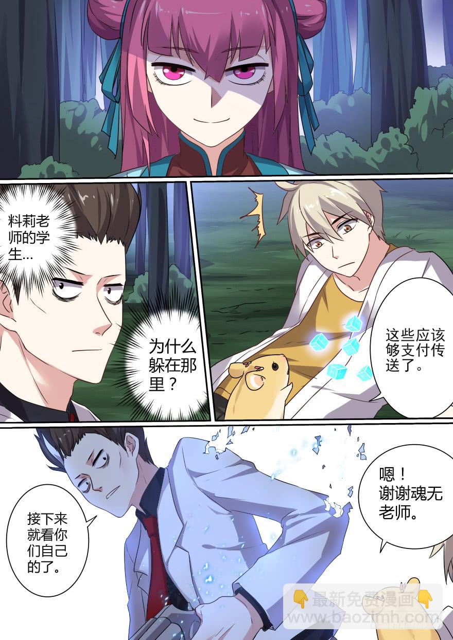 《零一之道》十日诀 第七回 第8页
