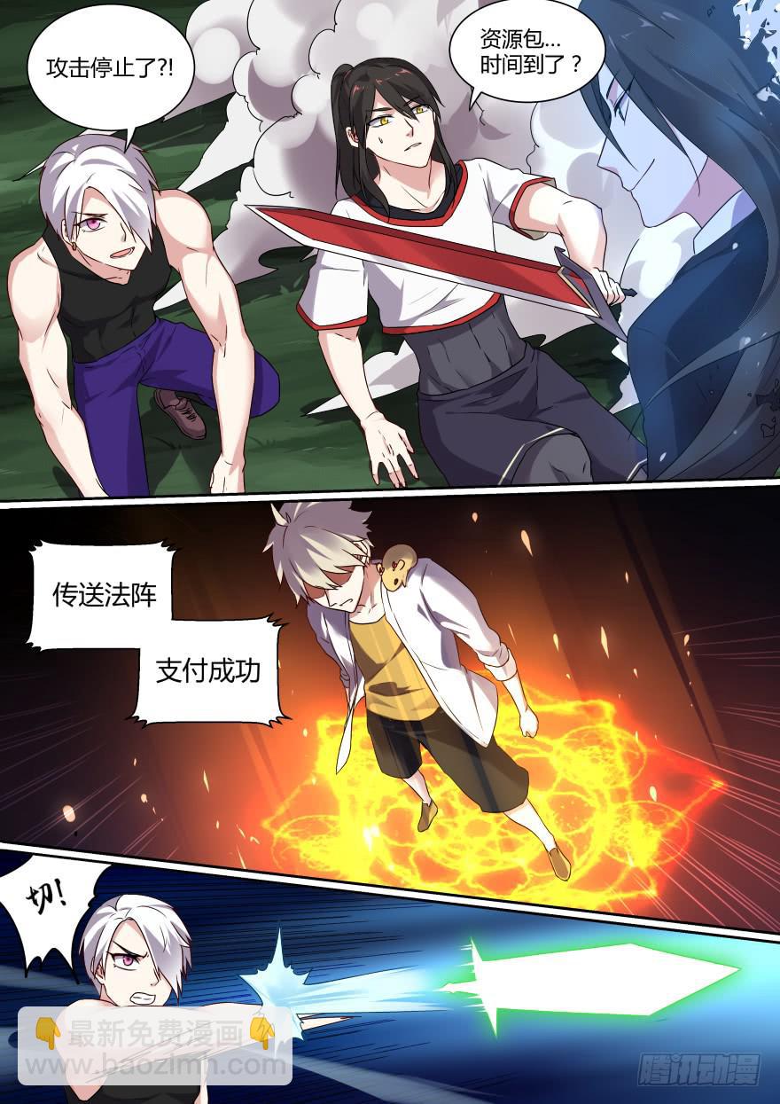 《零一之道》十日诀 第七回 第9页