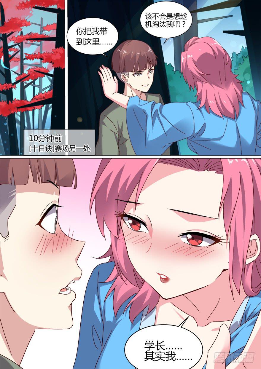《零一之道》十日诀 第八回 第1页