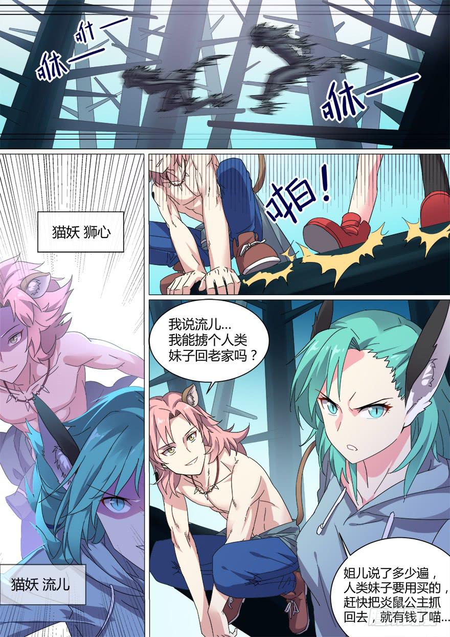 《零一之道》十日诀 第八回 第2页