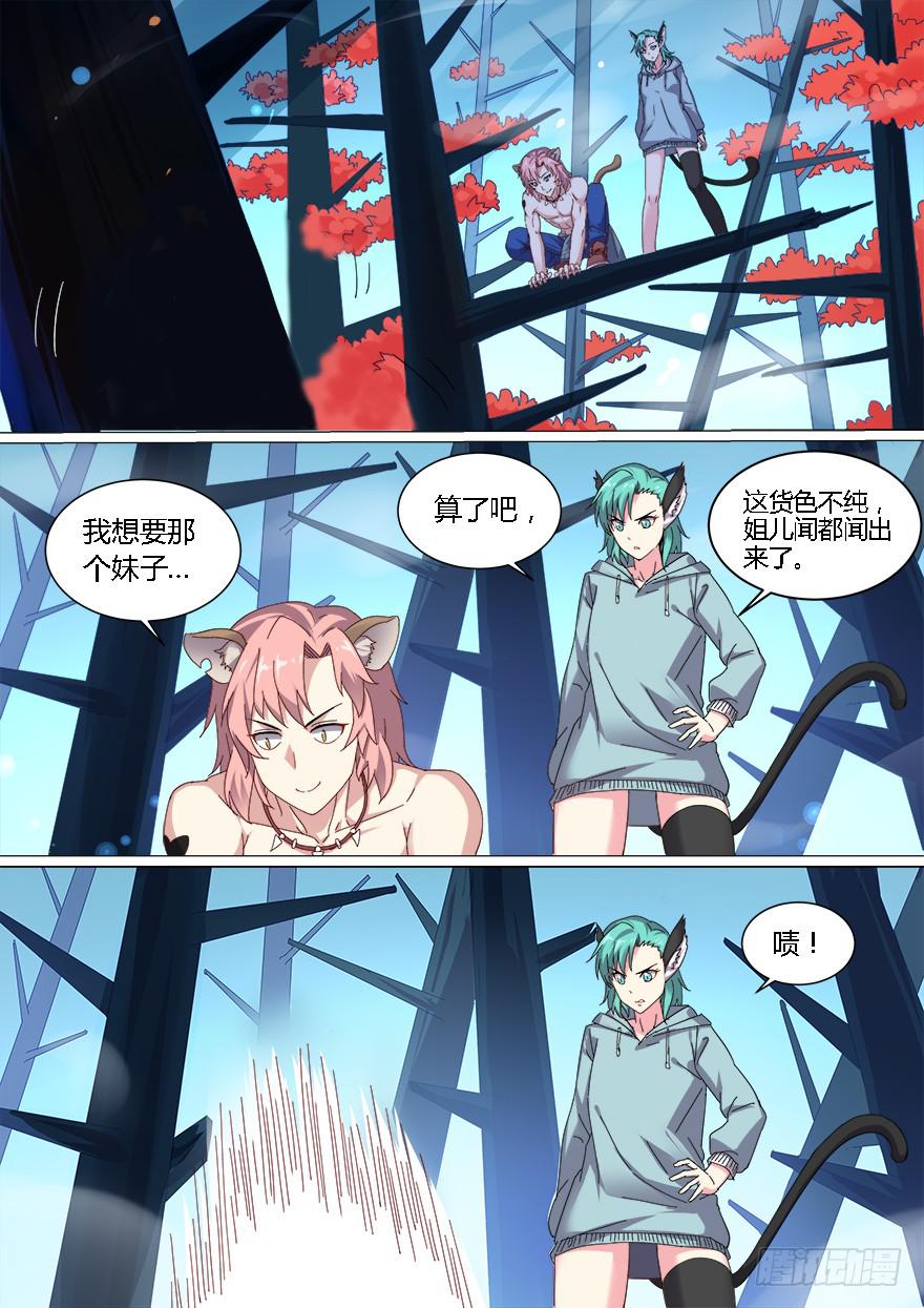 《零一之道》十日诀 第八回 第3页