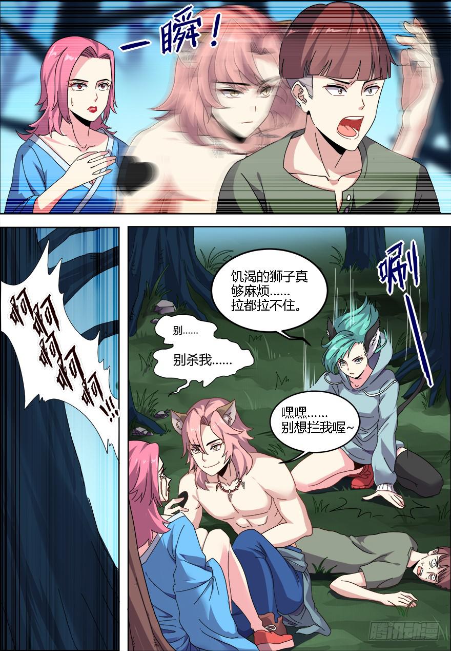 《零一之道》十日诀 第八回 第5页