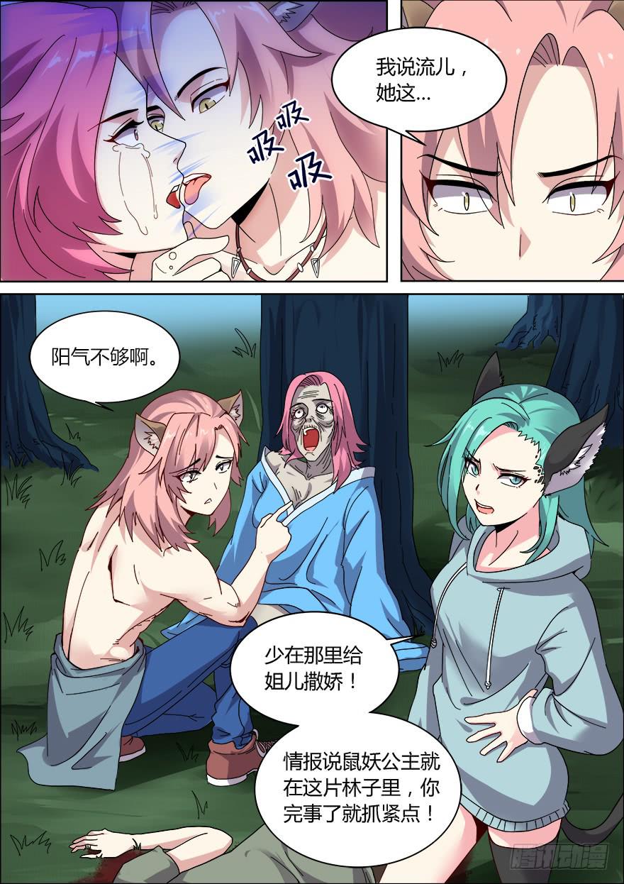 《零一之道》十日诀 第八回 第6页