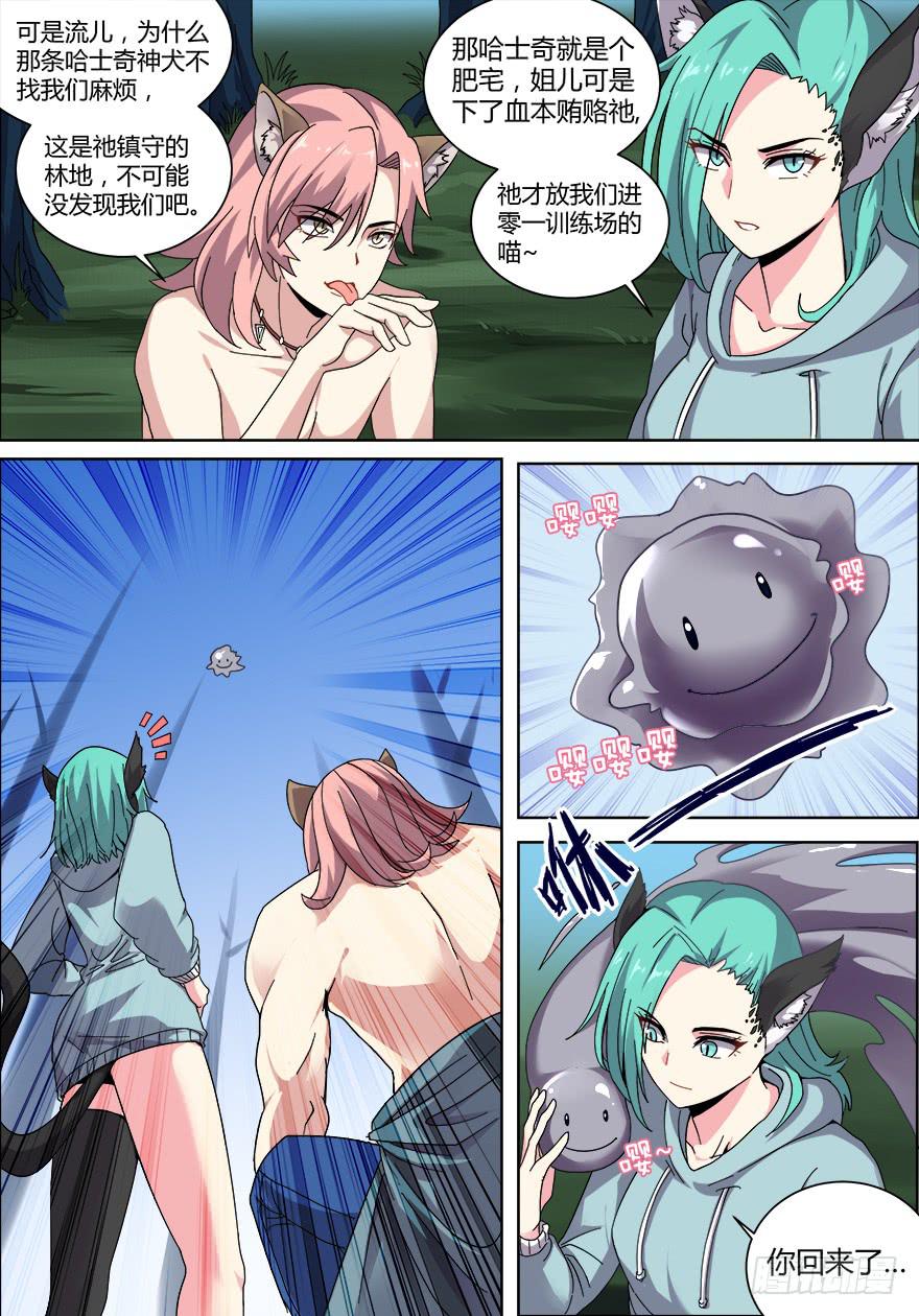 《零一之道》十日诀 第八回 第7页