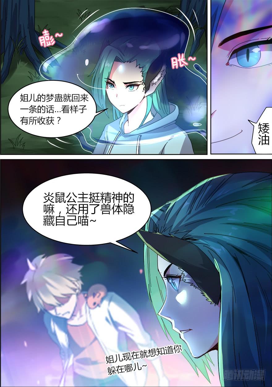 《零一之道》十日诀 第八回 第8页