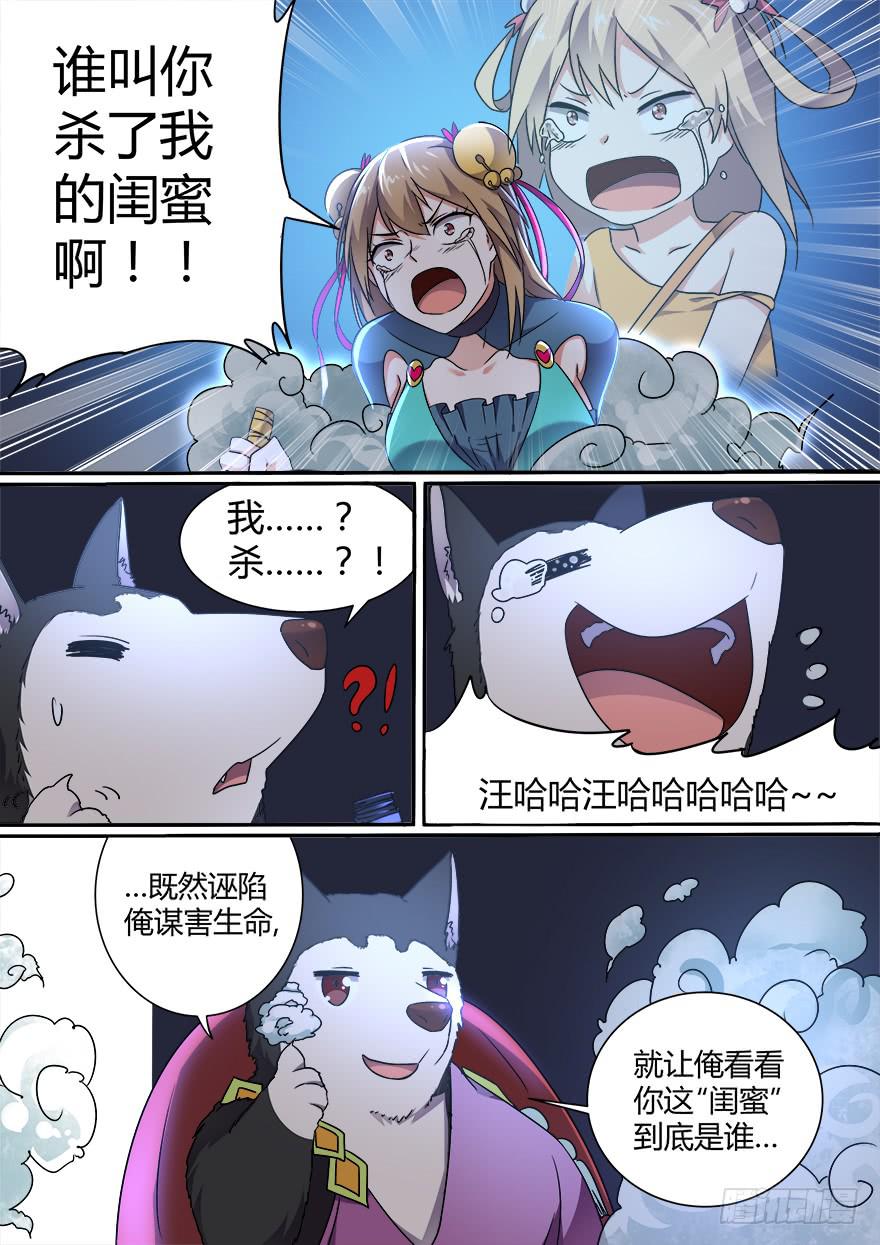 《零一之道》大通混冥 第一回 第10页