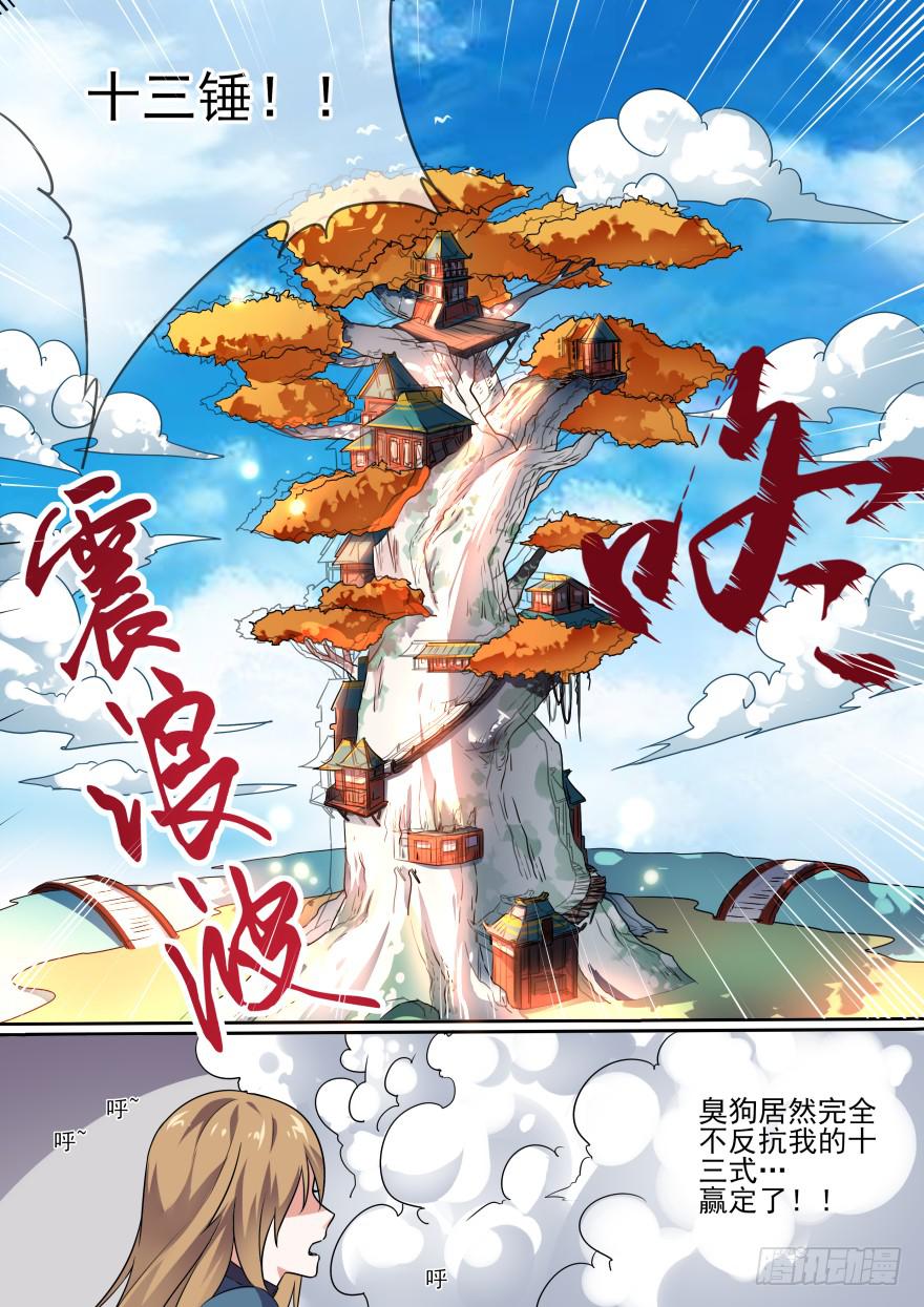 《零一之道》大通混冥 第一回 第2页