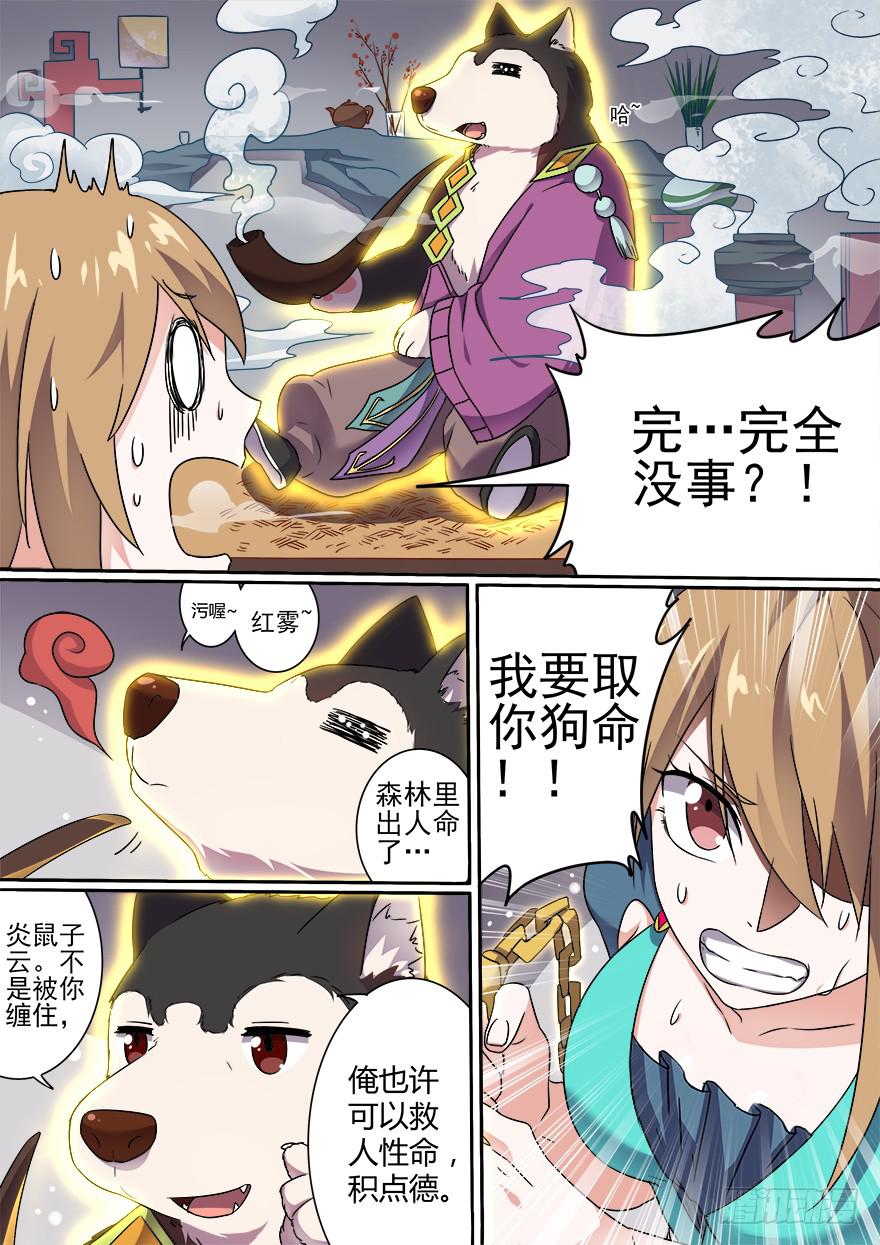 《零一之道》大通混冥 第一回 第3页