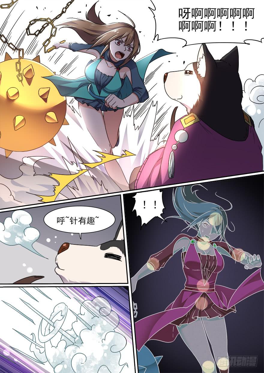 《零一之道》大通混冥 第一回 第4页