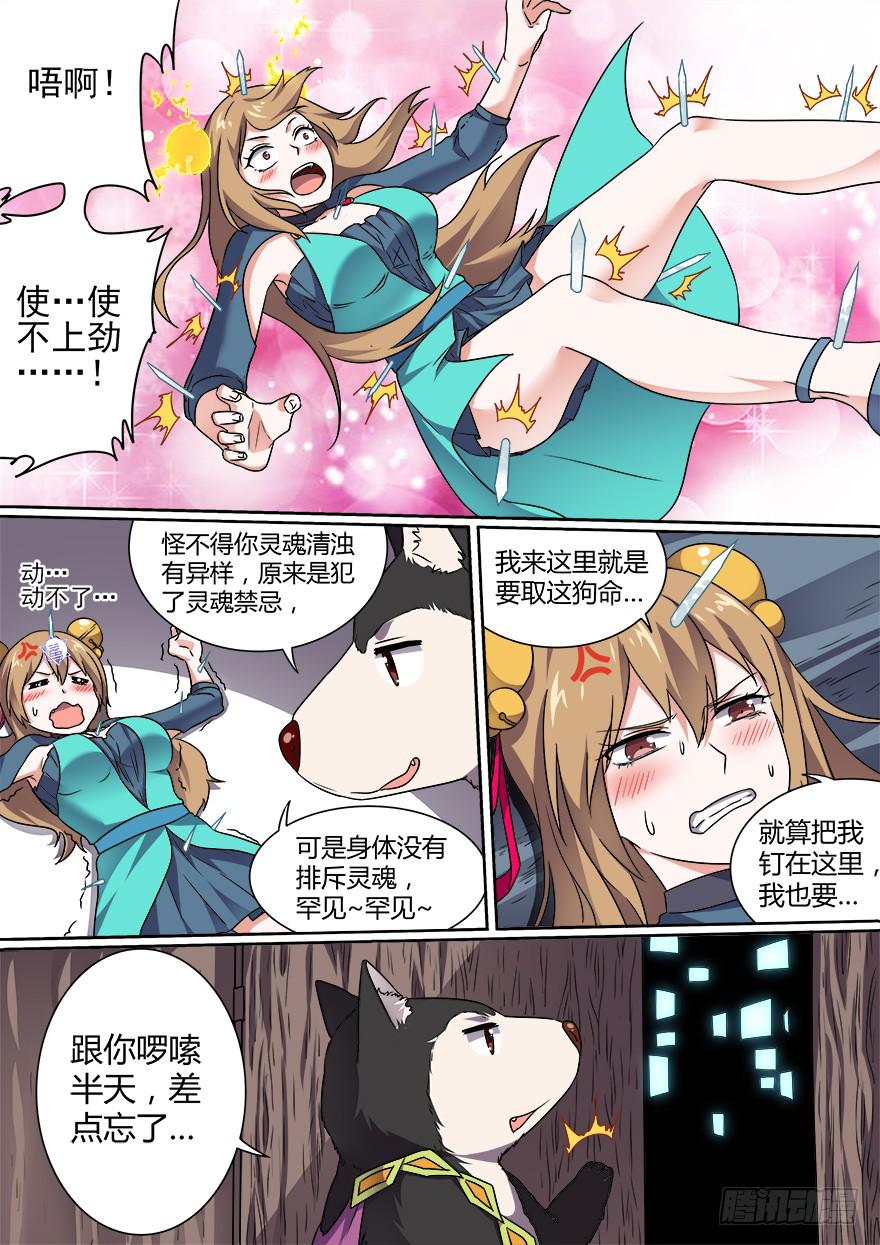 《零一之道》大通混冥 第一回 第5页