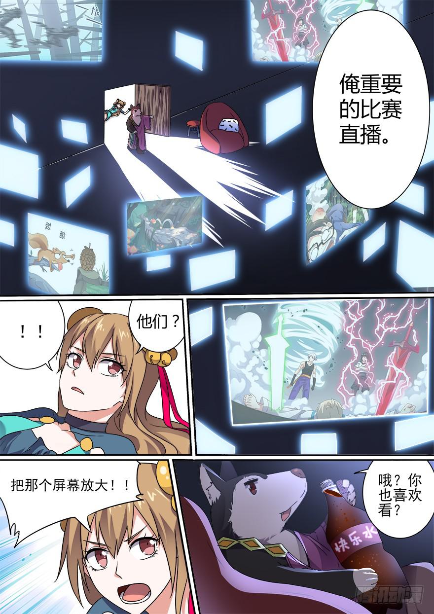 《零一之道》大通混冥 第一回 第6页