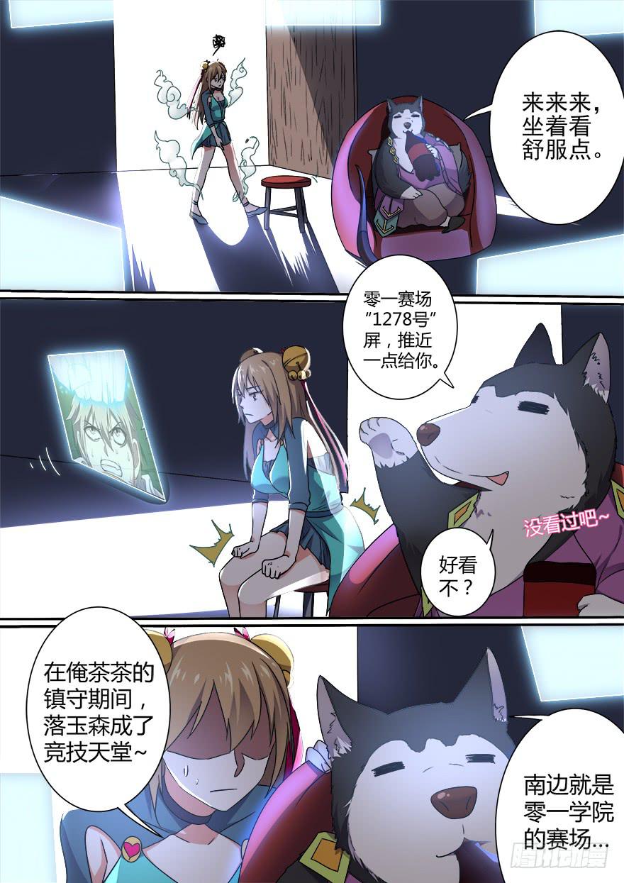 《零一之道》大通混冥 第一回 第7页