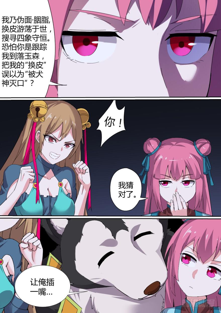 《零一之道》大通混冥 第四回 第2页