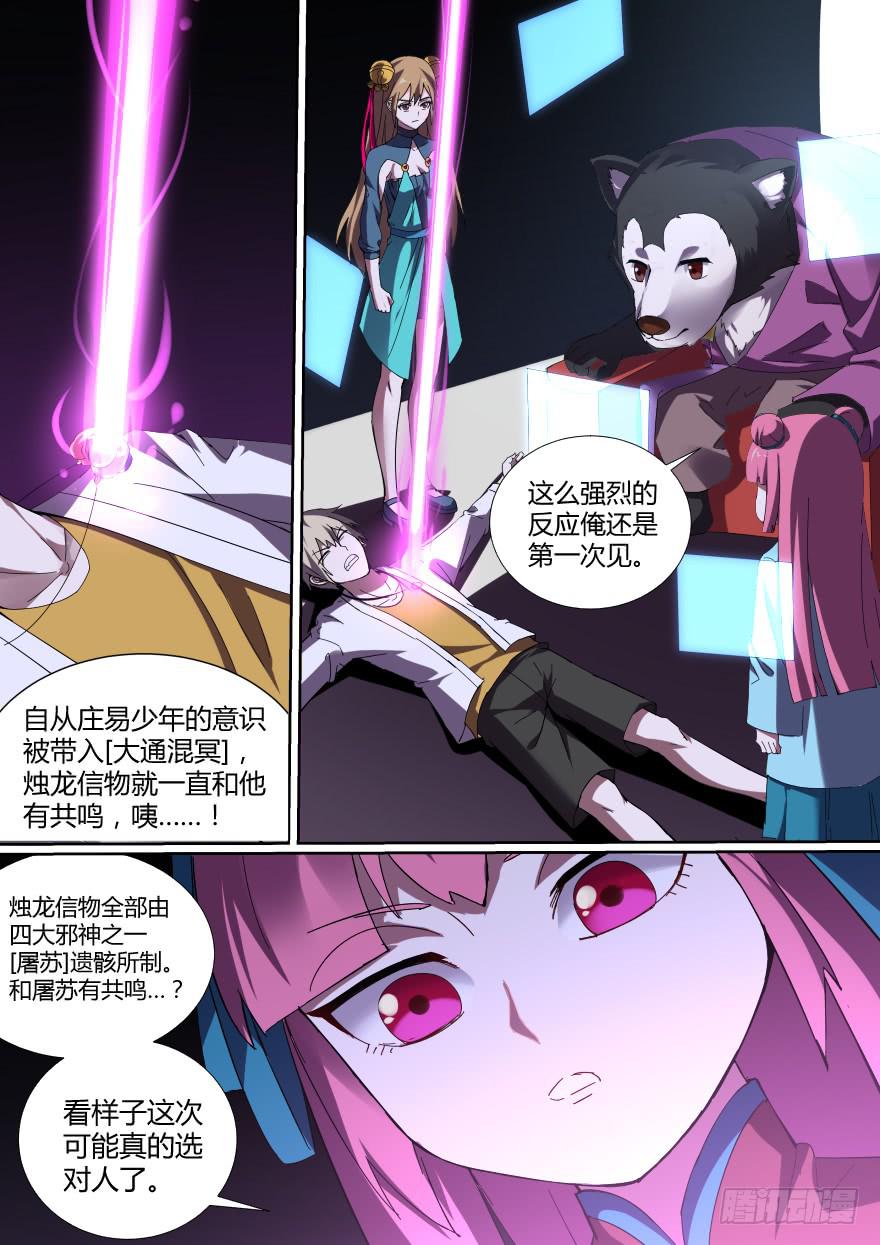 《零一之道》大通混冥 第四回 第3页