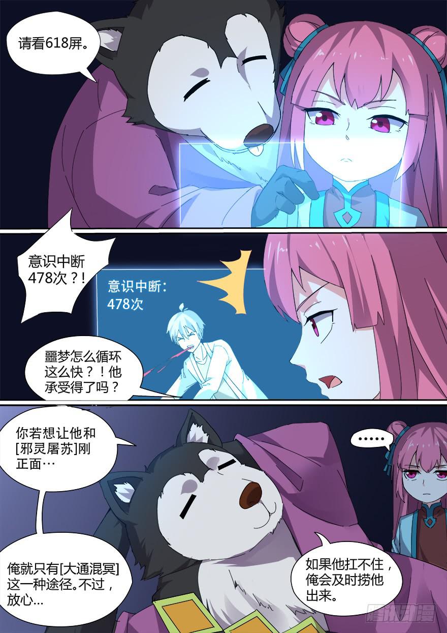 《零一之道》大通混冥 第四回 第4页