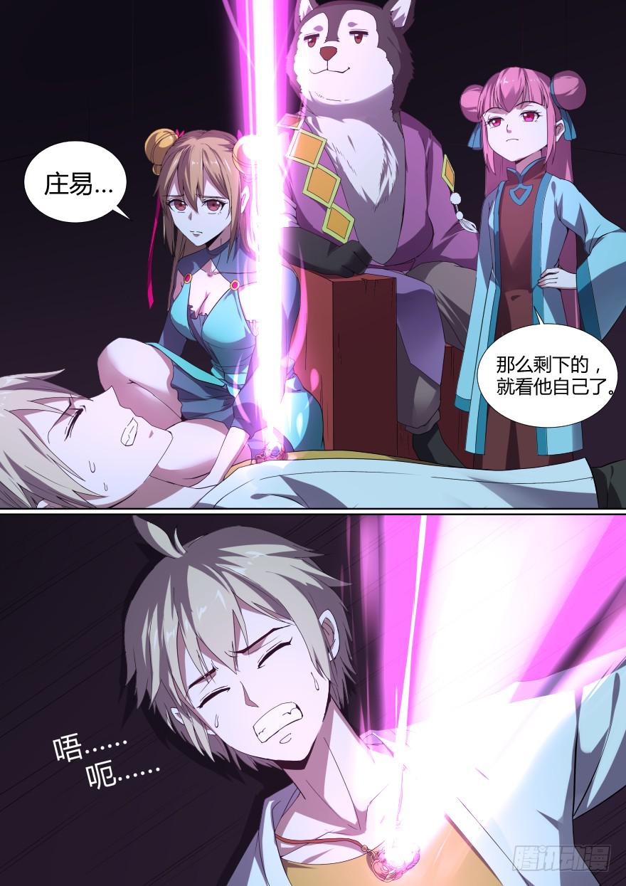 《零一之道》大通混冥 第四回 第5页