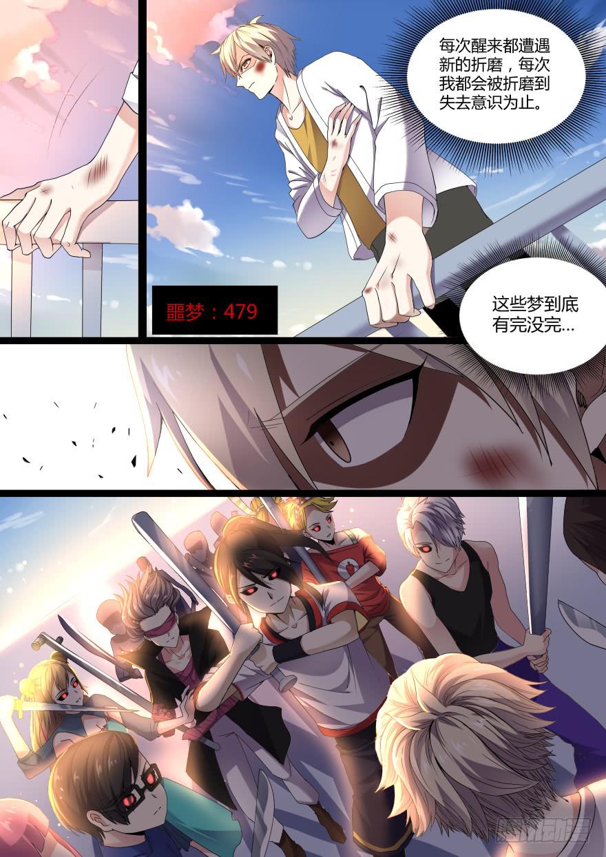 《零一之道》大通混冥 第四回 第6页