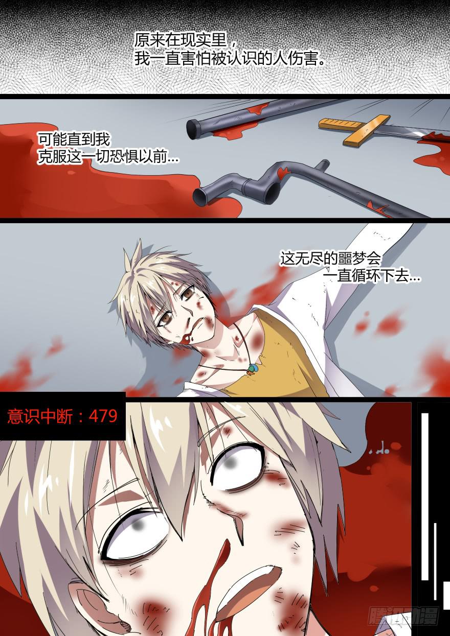 《零一之道》大通混冥 第四回 第8页