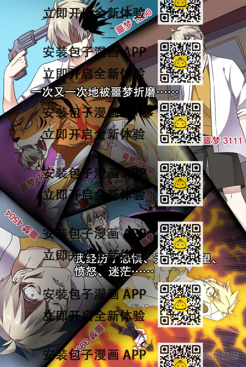 《零一之道》大通混冥 第五回 第2页