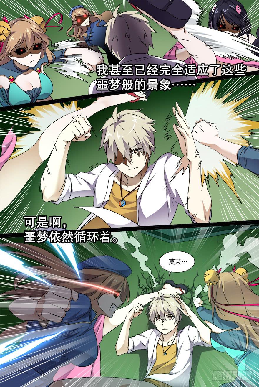 《零一之道》大通混冥 第五回 第4页