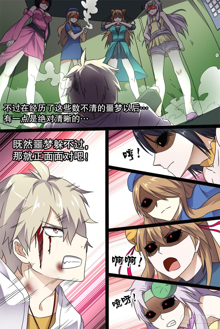 《零一之道》大通混冥 第五回 第6页
