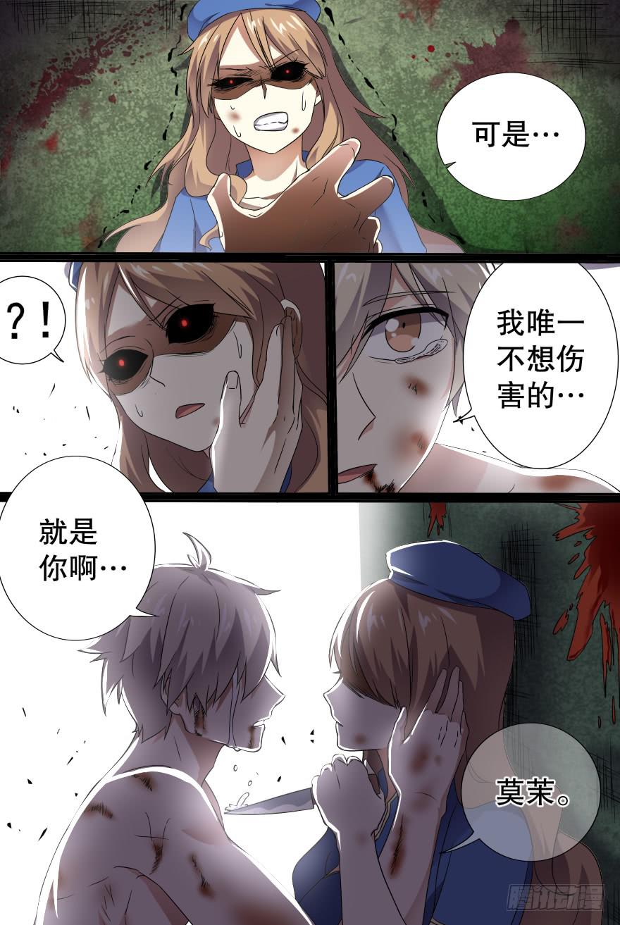 《零一之道》大通混冥 第五回 第8页