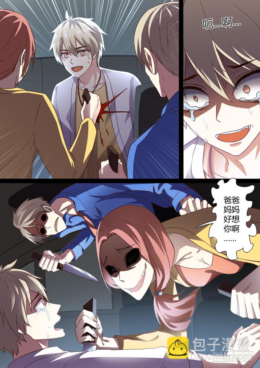《零一之道》大通混冥 第三回 第11页