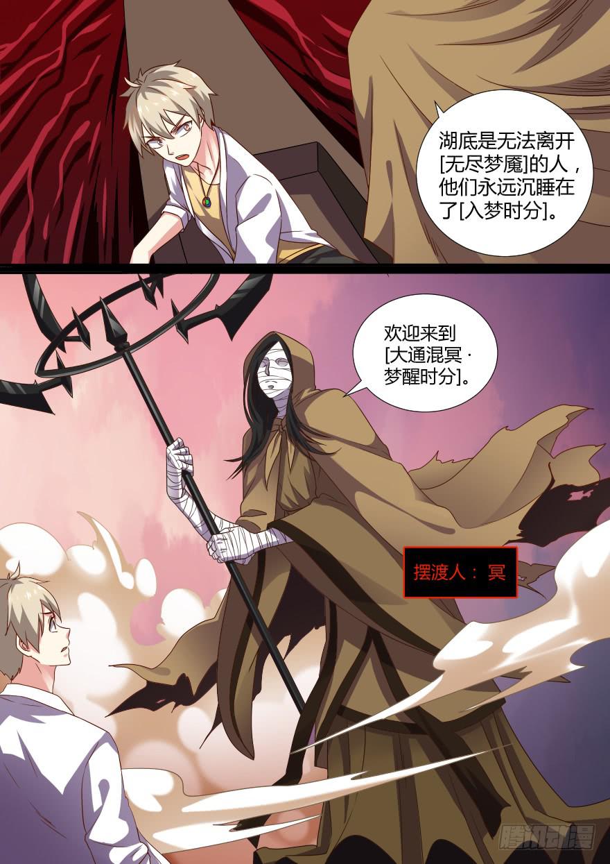 《零一之道》大通混冥 第三回 第4页