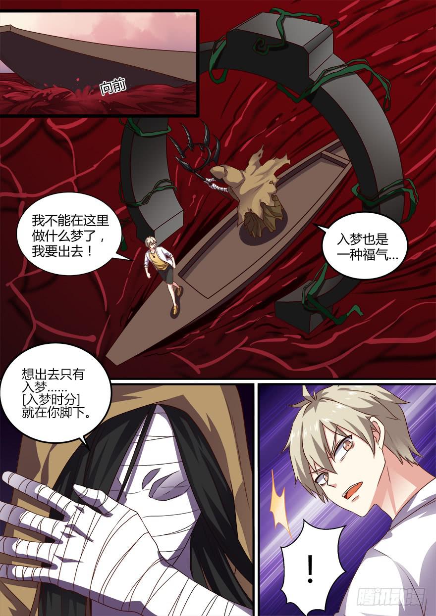 《零一之道》大通混冥 第三回 第5页