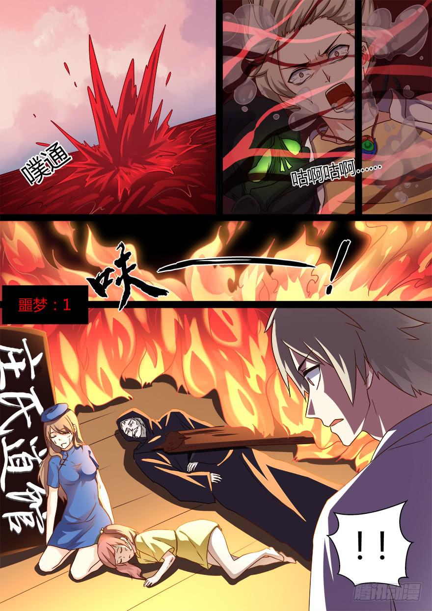 《零一之道》大通混冥 第三回 第7页