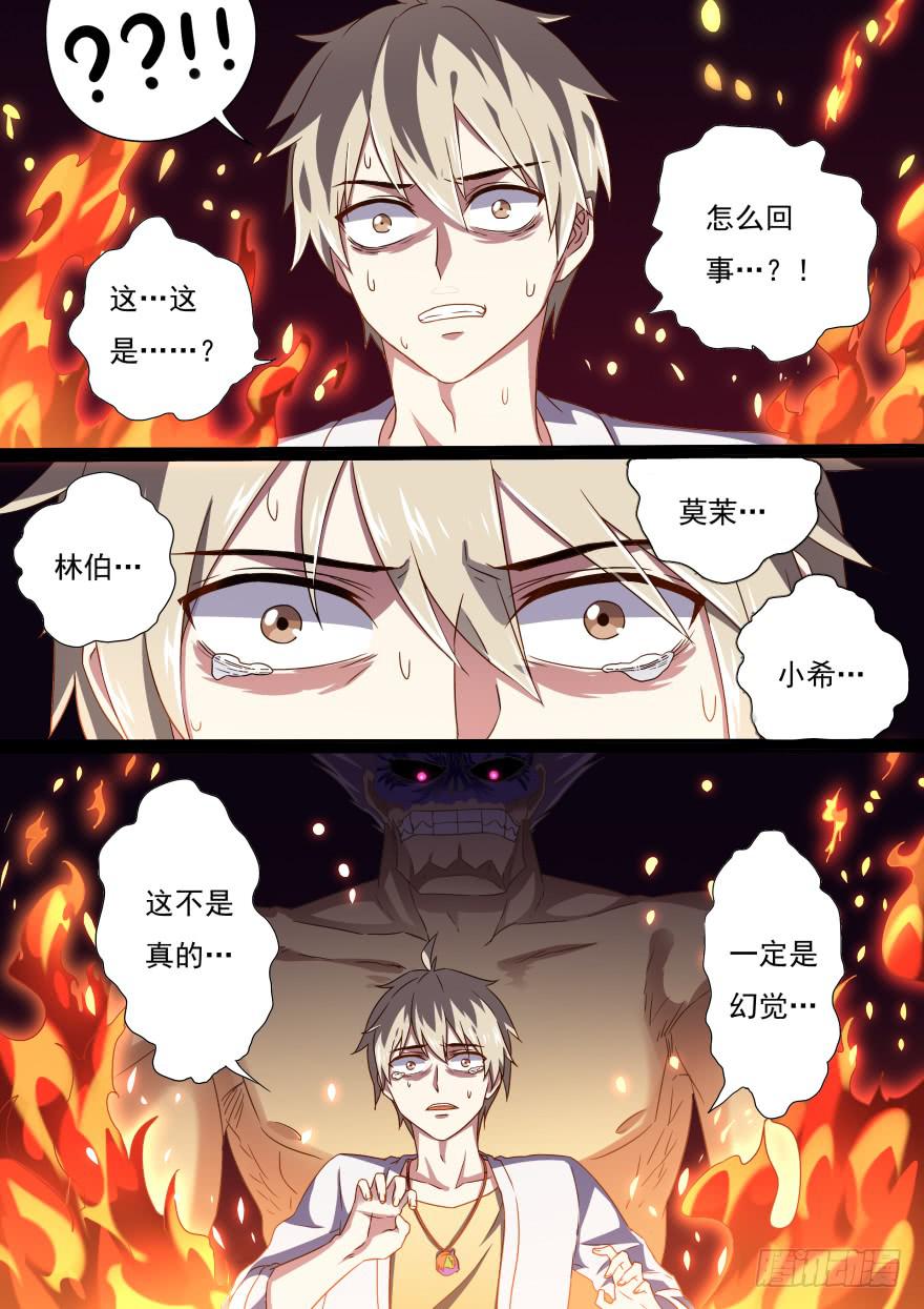 《零一之道》大通混冥 第三回 第8页