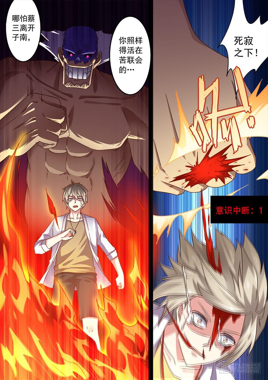 《零一之道》大通混冥 第三回 第9页