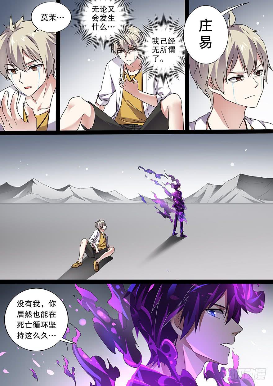 《零一之道》大通混冥 第六回 第1页
