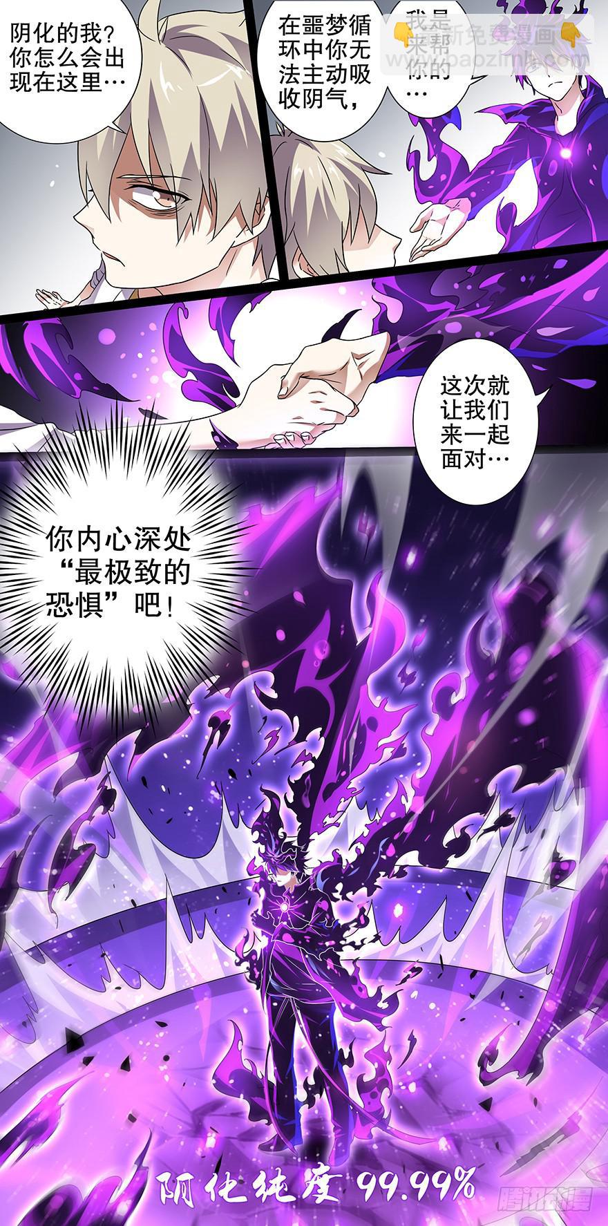《零一之道》大通混冥 第六回 第2页