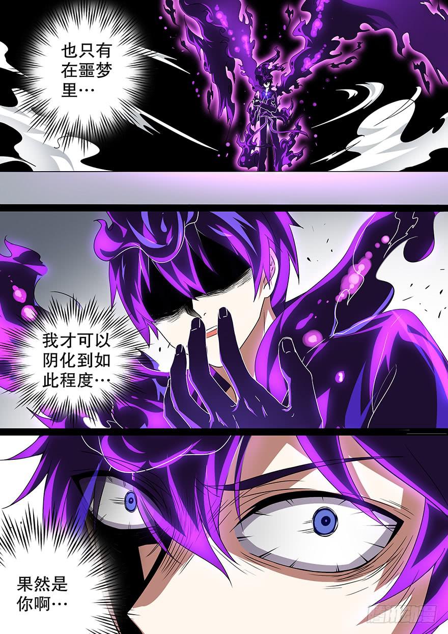《零一之道》大通混冥 第六回 第3页