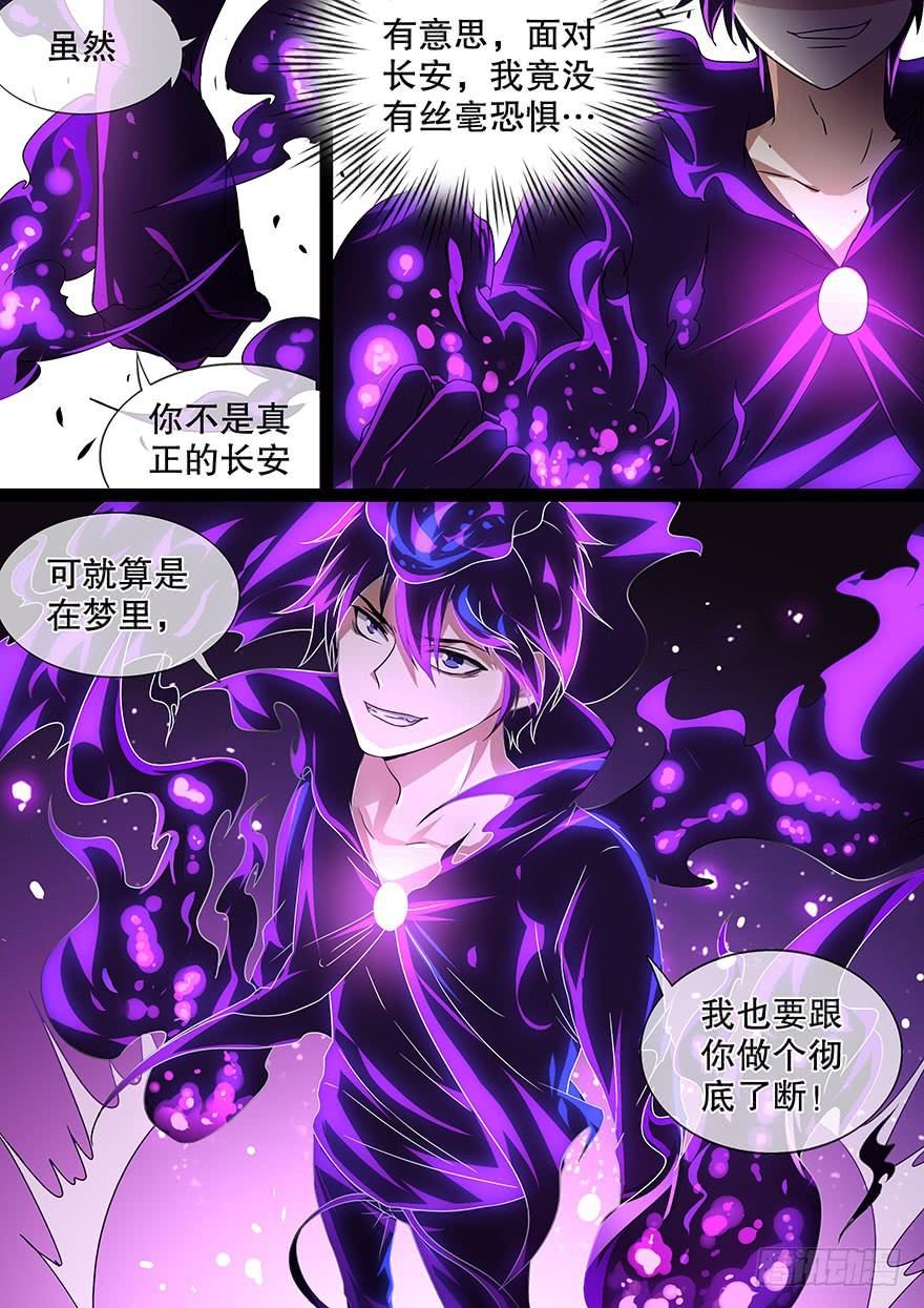 《零一之道》大通混冥 第六回 第5页