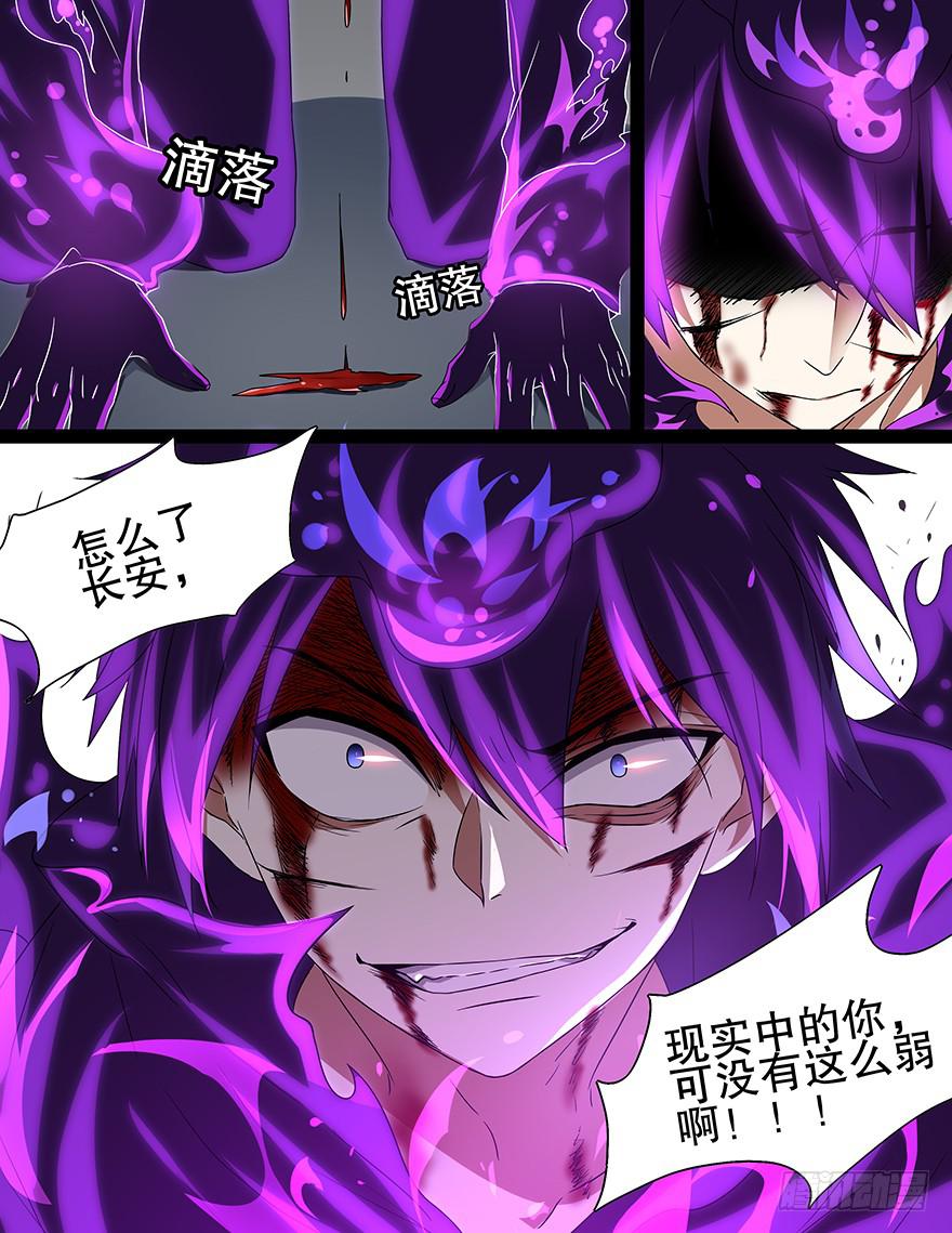 《零一之道》大通混冥 第六回 第8页