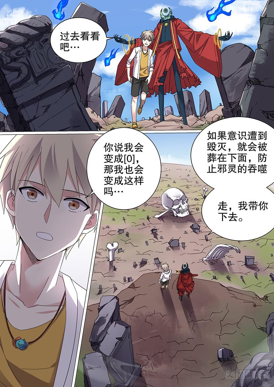 《零一之道》大通混冥 第八回 第1页