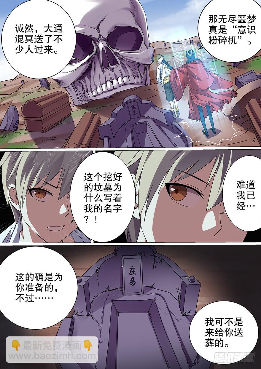 《零一之道》大通混冥 第八回 第2页