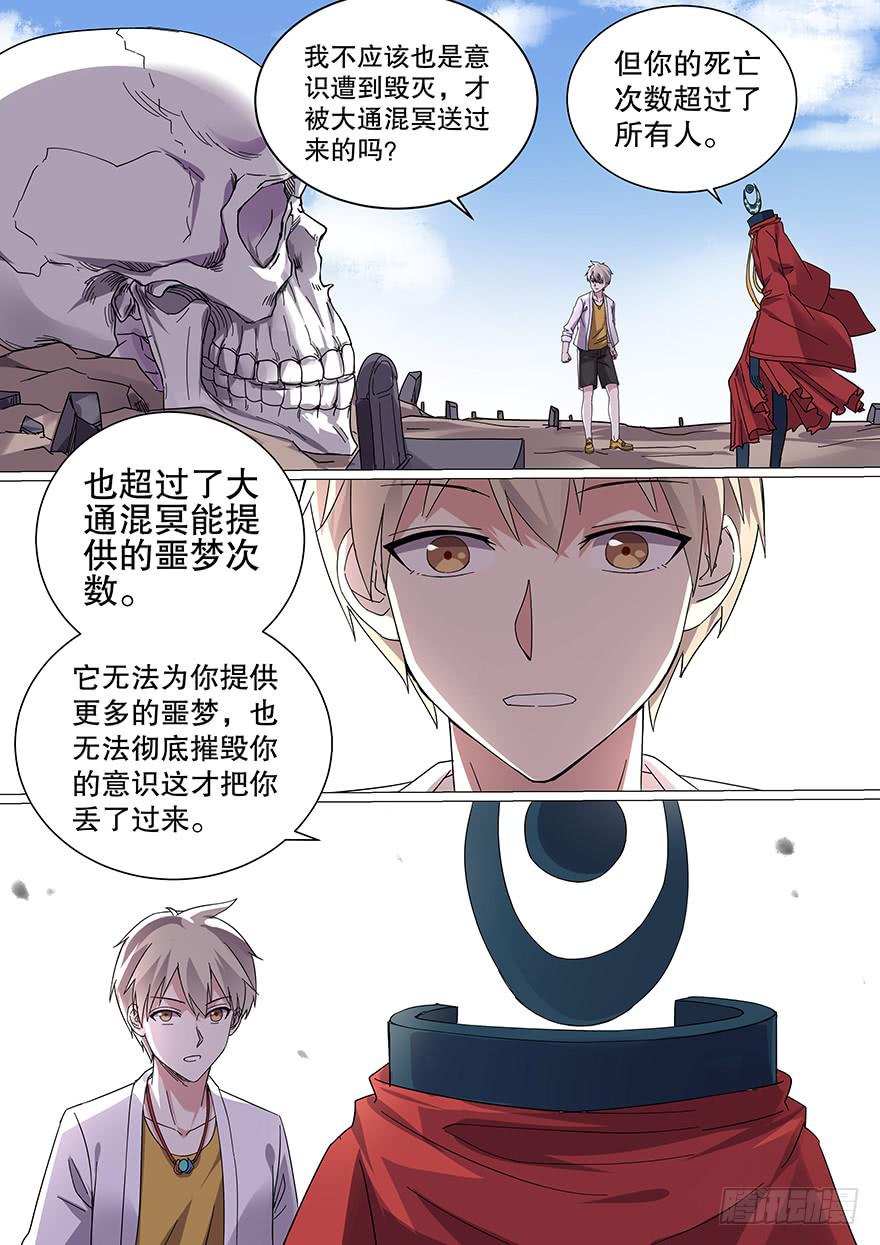 《零一之道》大通混冥 第八回 第3页