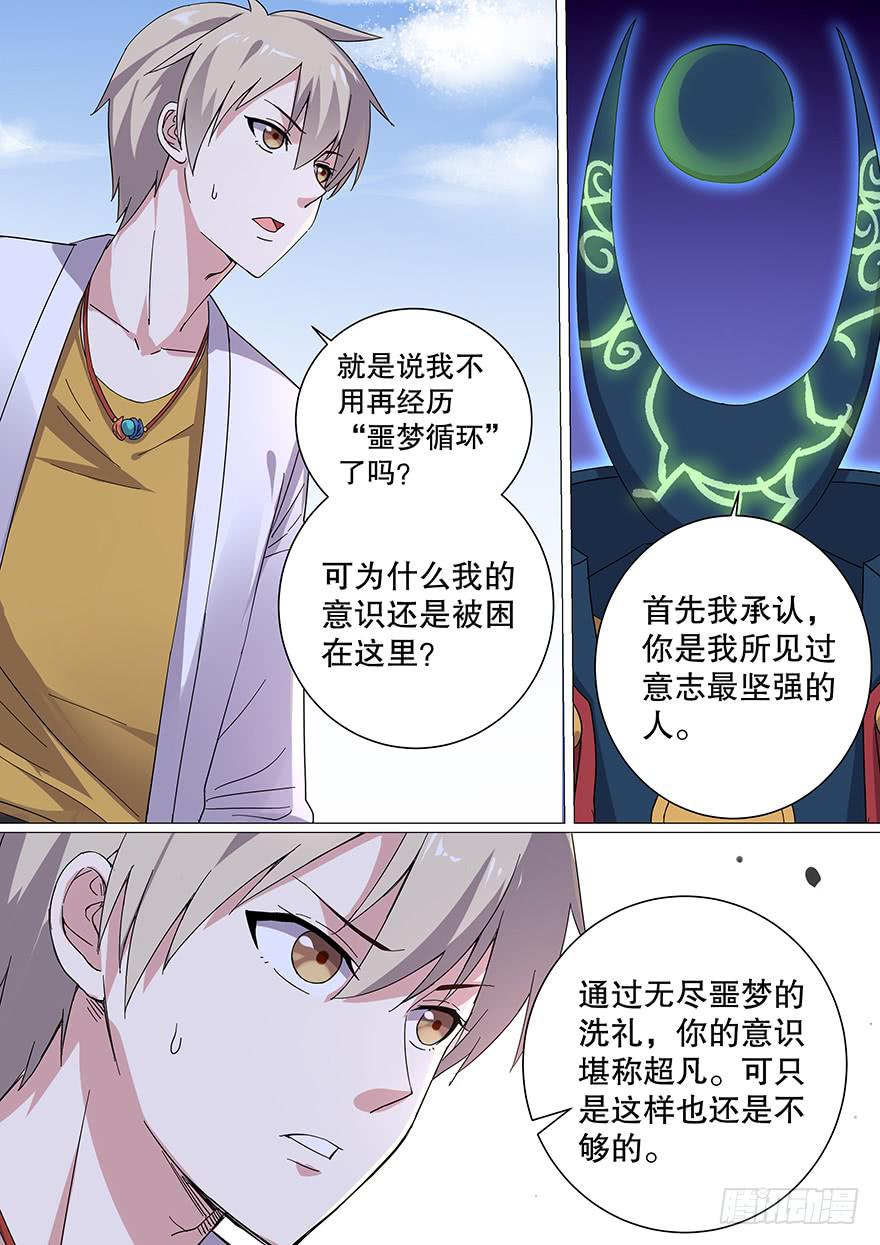 《零一之道》大通混冥 第八回 第4页