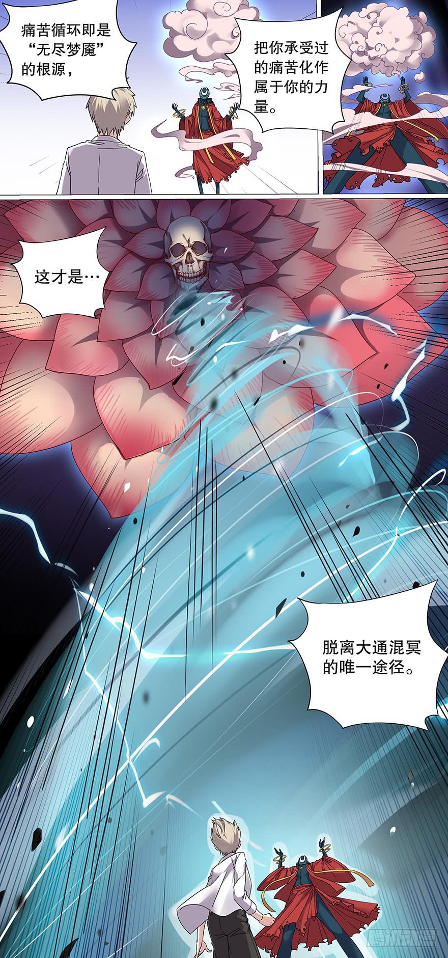 《零一之道》大通混冥 第八回 第5页