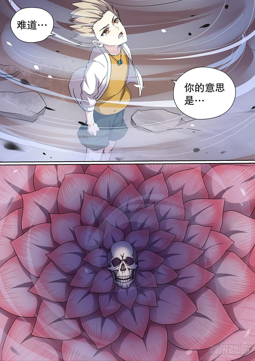 《零一之道》大通混冥 第八回 第6页