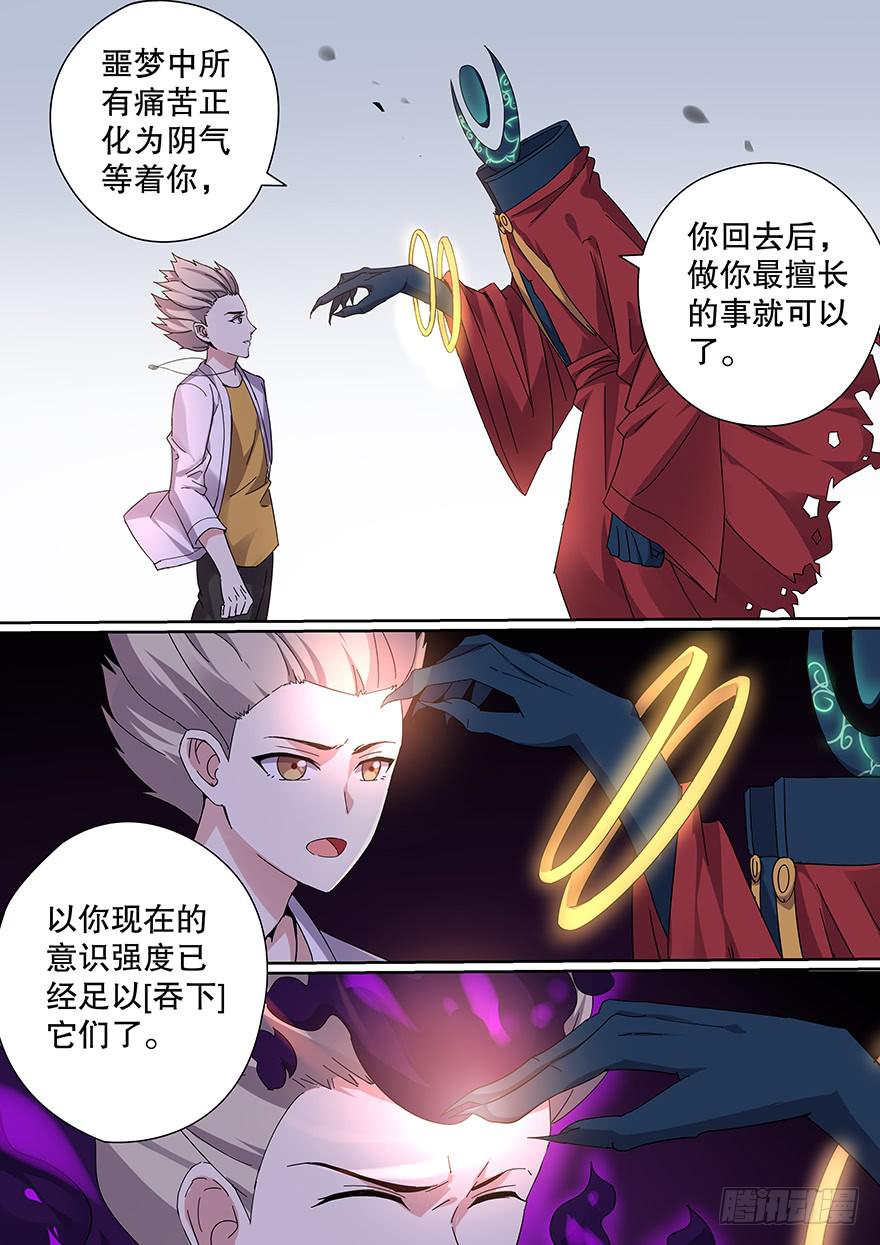 《零一之道》大通混冥 第八回 第7页